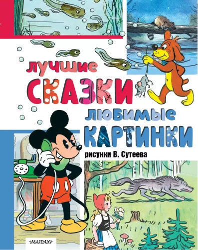 Najlepsze bajki, ulubione obrazki