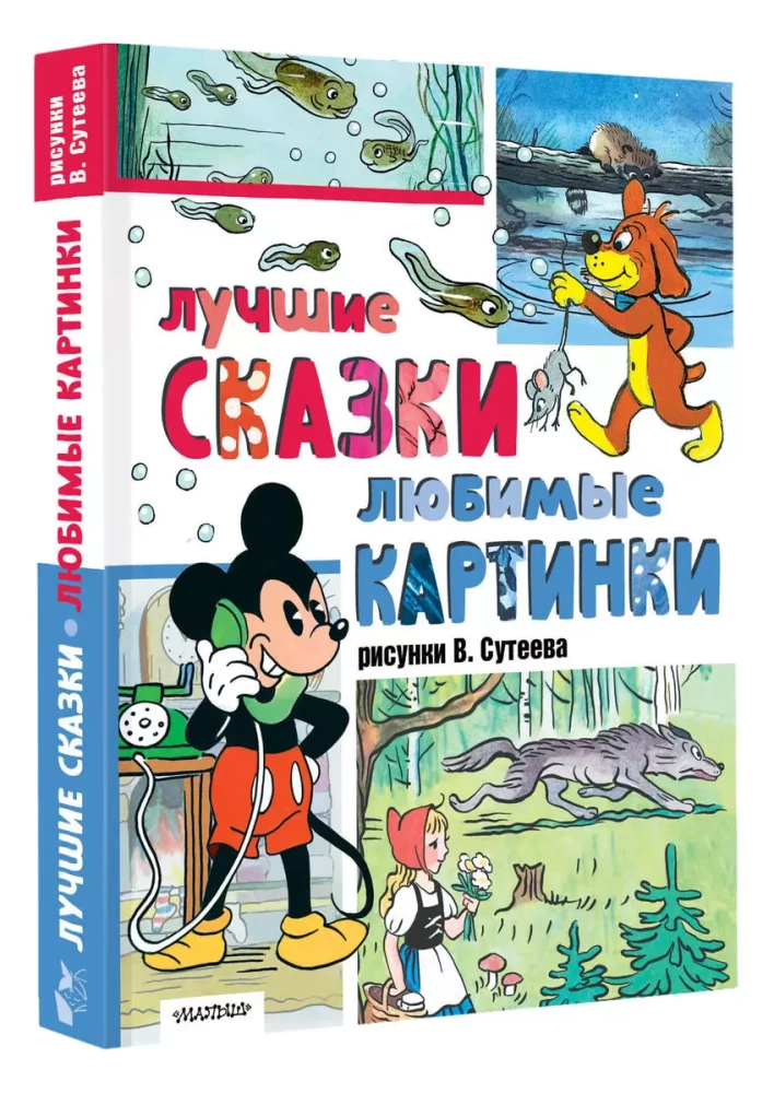 Najlepsze bajki, ulubione obrazki