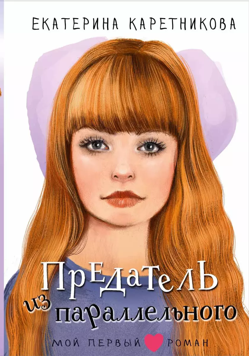 Zdrada z równoległego