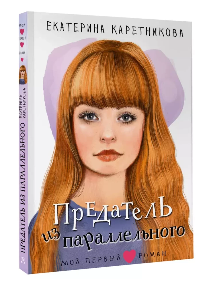 Zdrada z równoległego