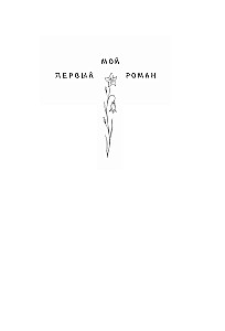 Zdrada z równoległego