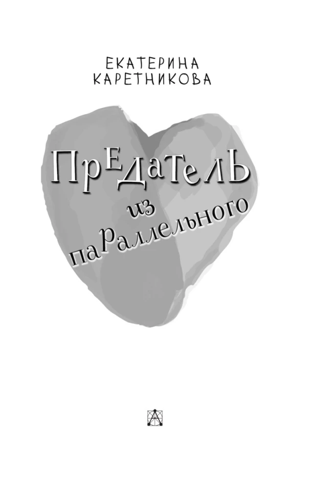Zdrada z równoległego