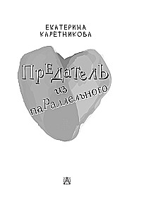 Zdrada z równoległego