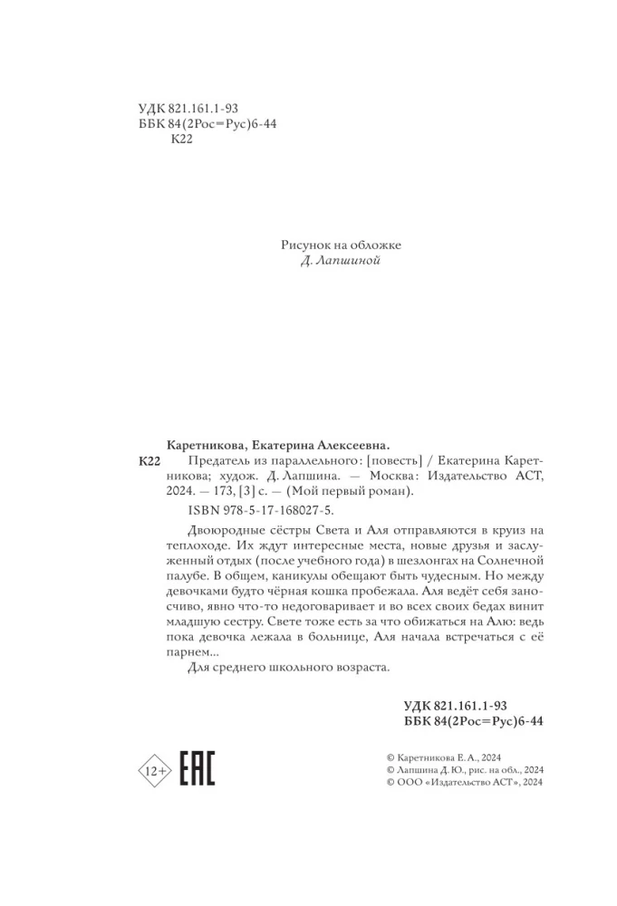 Zdrada z równoległego