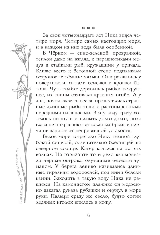 Zdrada z równoległego