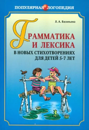 Grammar and Vocabulary in New Poems for Children Aged 5-7