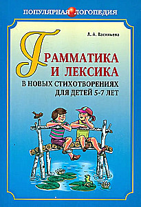 Grammar and Vocabulary in New Poems for Children Aged 5-7