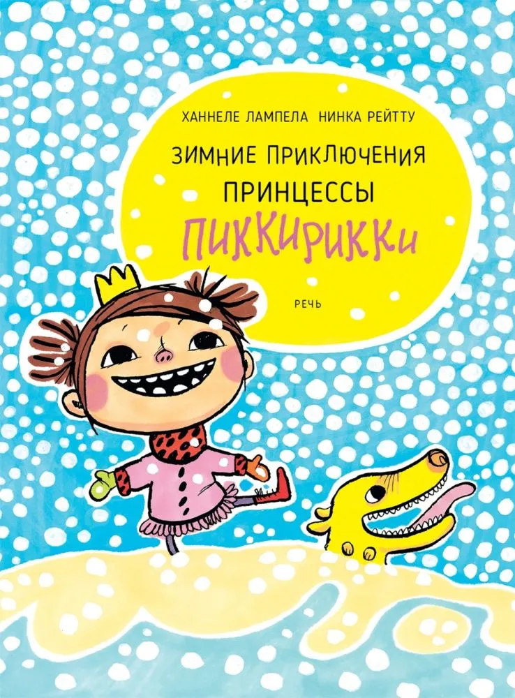 Ziemas piedzīvojumi princeses Pikikiriki