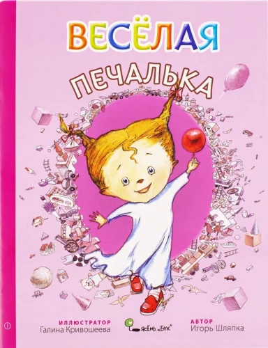 Sadness's Gift (set of 12 books)