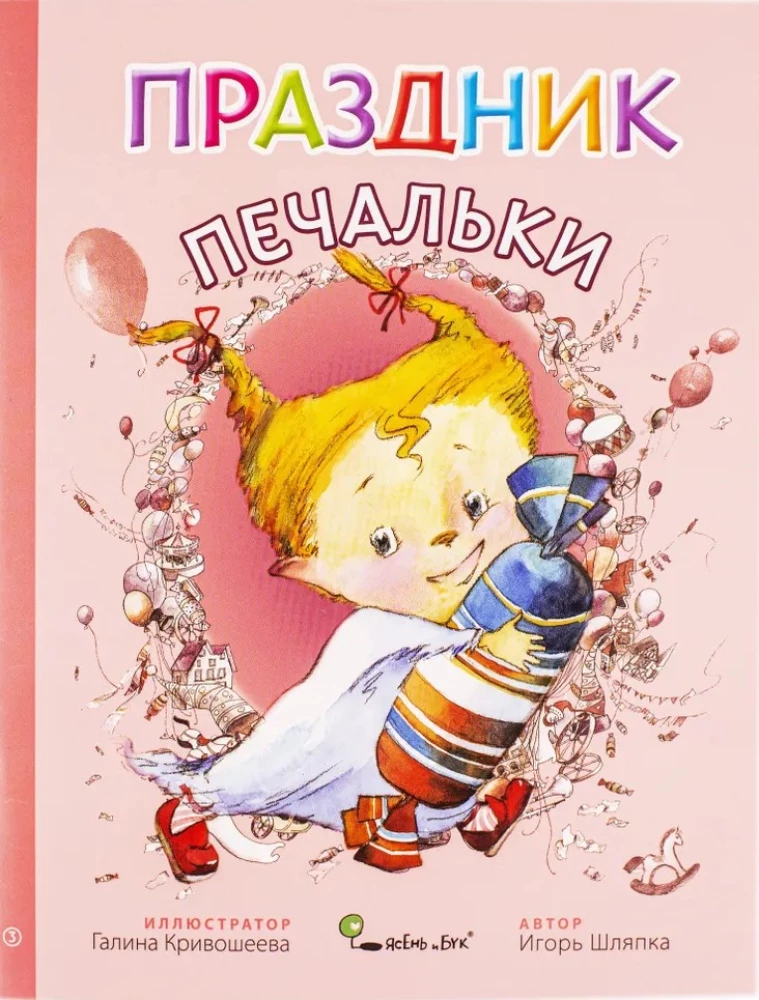 Sadness's Gift (set of 12 books)