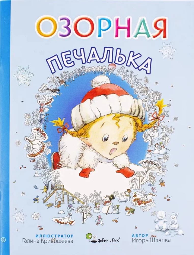Sadness's Gift (set of 12 books)