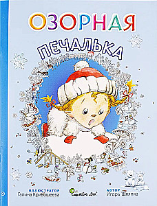 Sadness's Gift (set of 12 books)