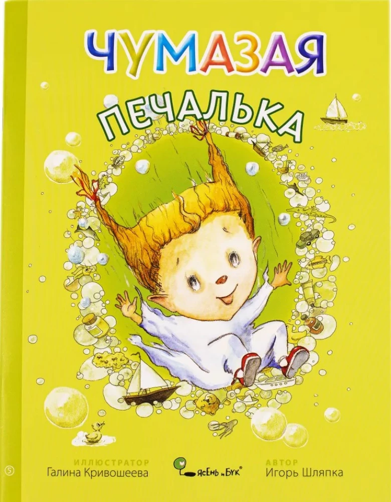 Sadness's Gift (set of 12 books)