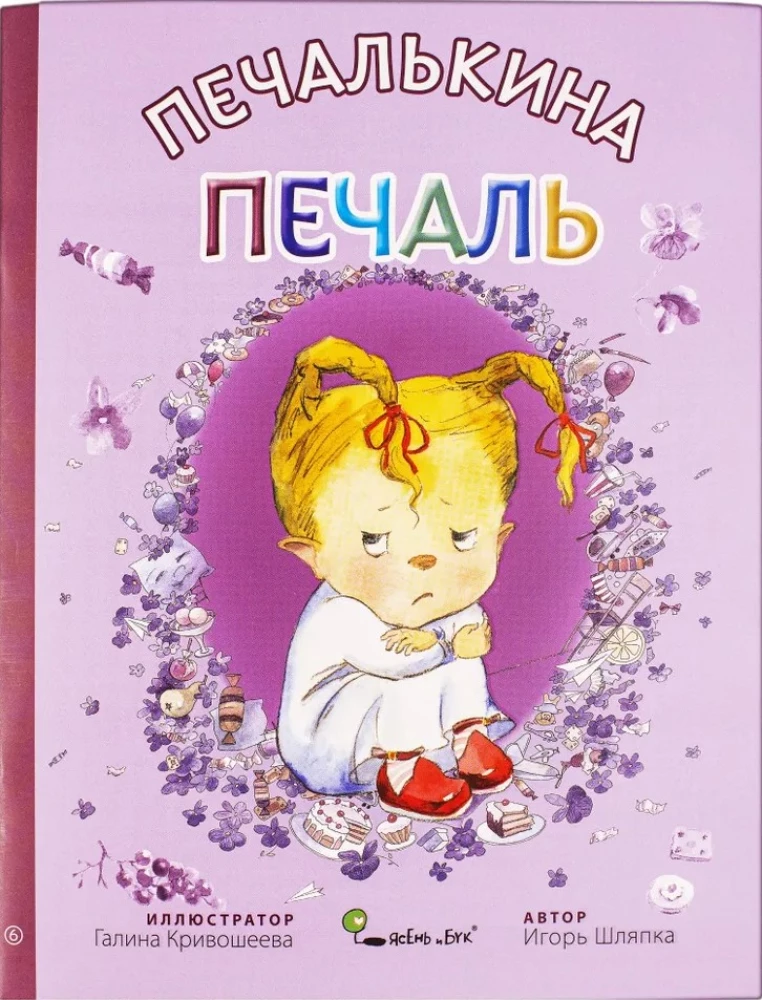 Sadness's Gift (set of 12 books)