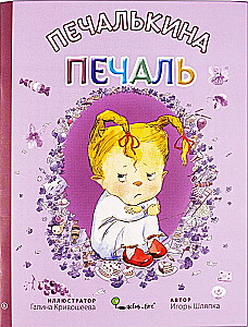 Sadness's Gift (set of 12 books)