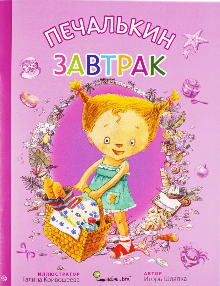 Sadness's Gift (set of 12 books)