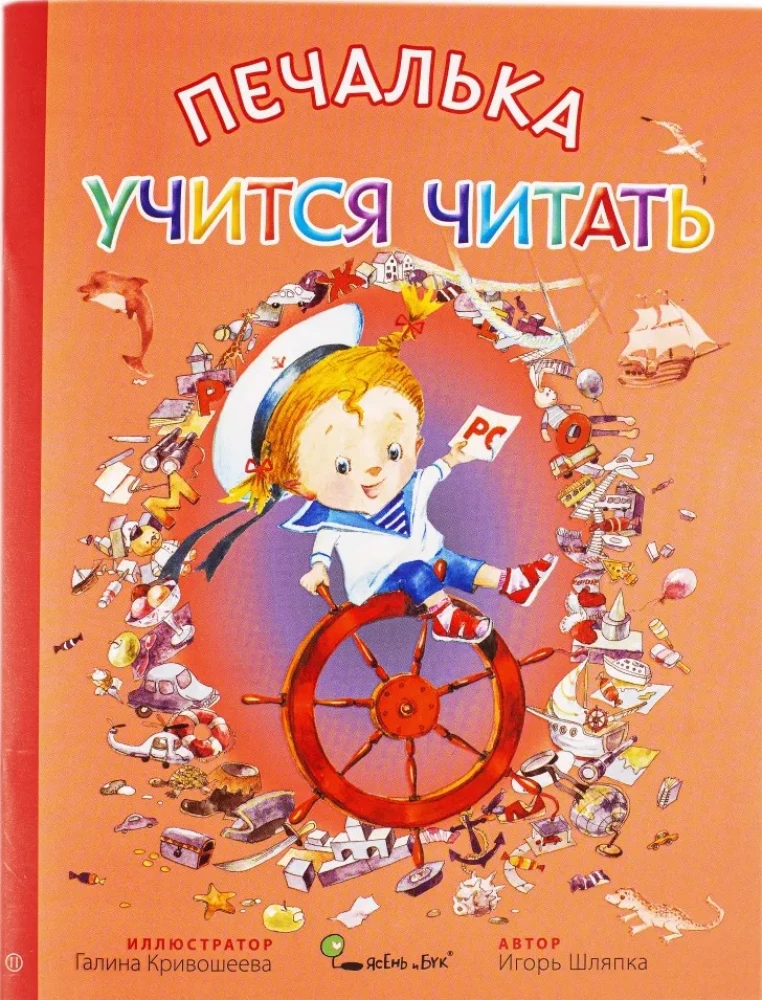 Sadness's Gift (set of 12 books)