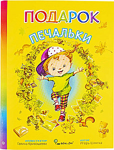 Sadness's Gift (set of 12 books)