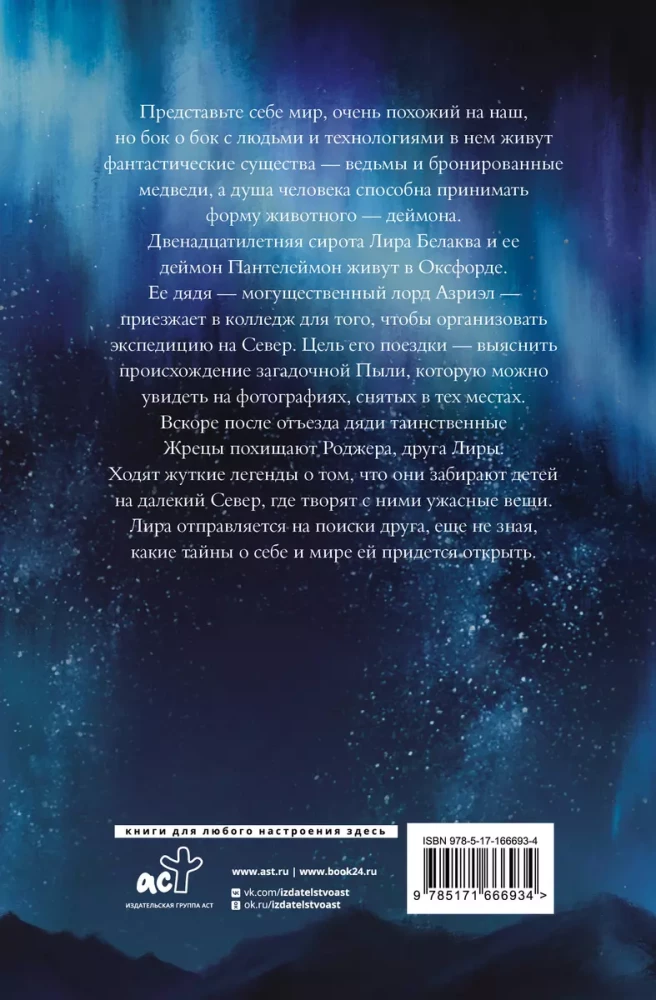 Dark Materials. Book 1. Northern Lights