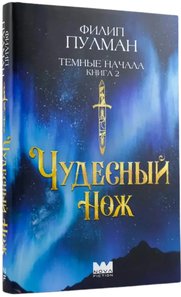 The Dark Materials. Book 2. The Subtle Knife