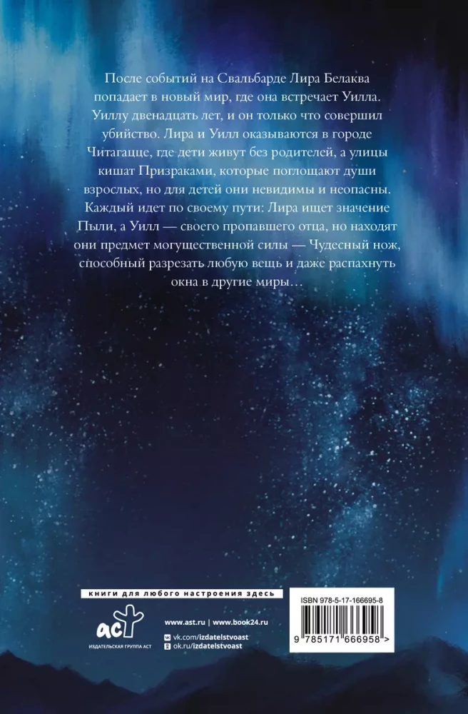 The Dark Materials. Book 2. The Subtle Knife