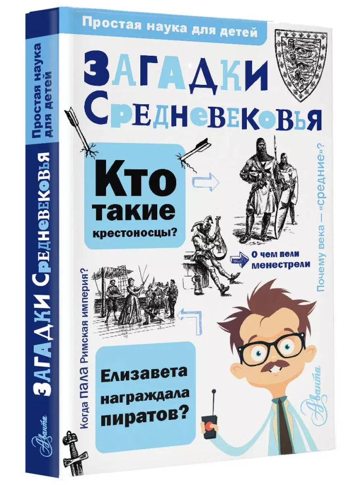 Zagadki średniowiecza