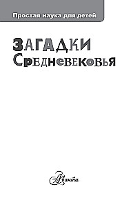 Zagadki średniowiecza