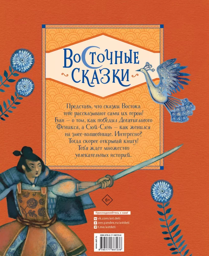 Baśnie Wschodu