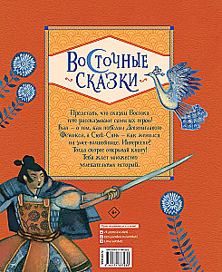 Baśnie Wschodu