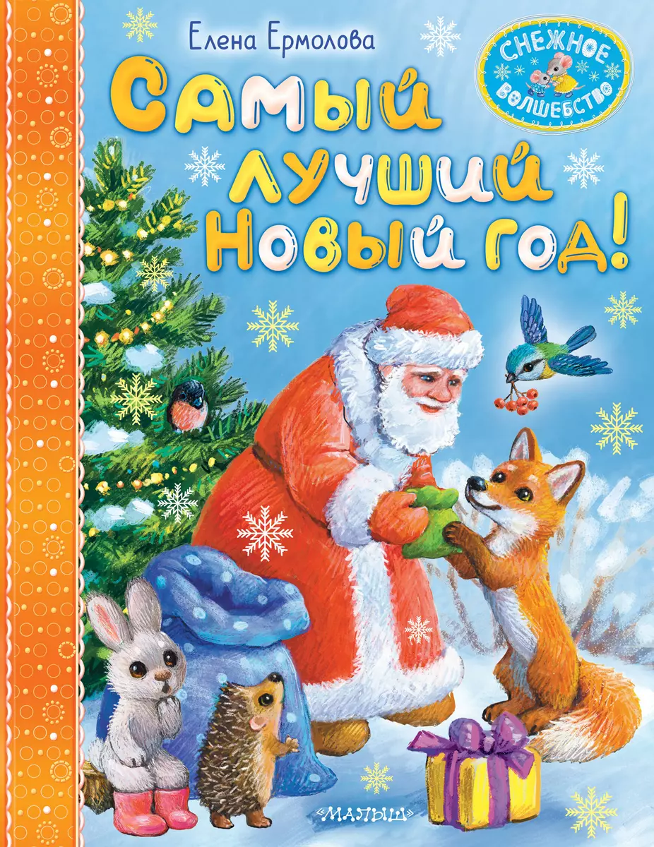 Najlepsza Nowy Rok!