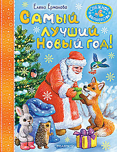 The Best New Year!