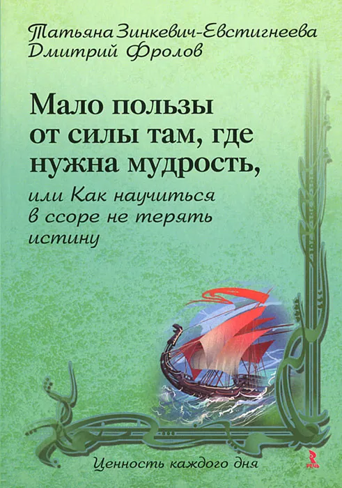 Mazs labums no spēka tur, kur nepieciešama gudrība
