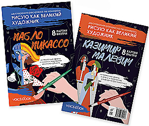 I Paint Like a Great Artist: Picasso and Malevich