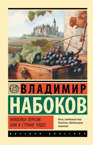 Nikolka Persikas. Anya Stebuklų šalyje