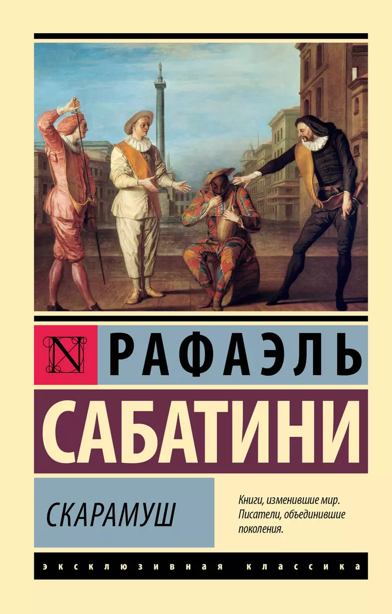 Scaramouche