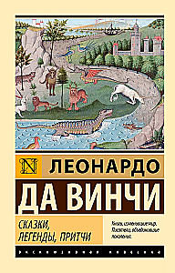 Сказки, легенды, притчи