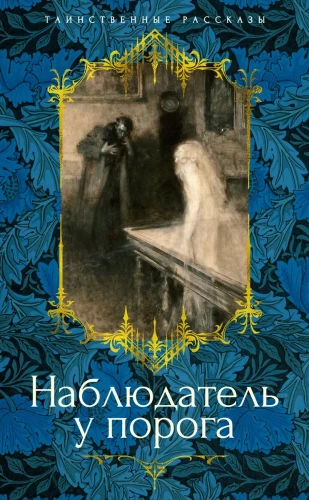 Observer at the Threshold