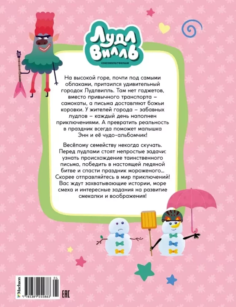 Ludlvila. Piedzīvojumi sauc!