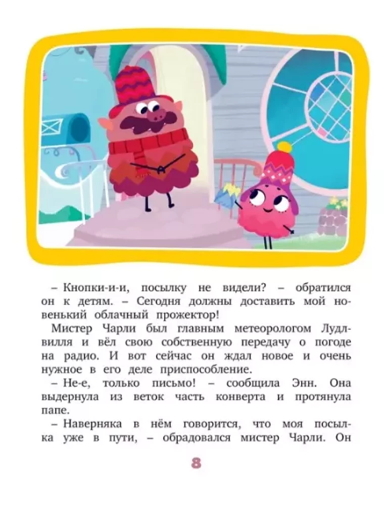 Ludlvila. Piedzīvojumi sauc!