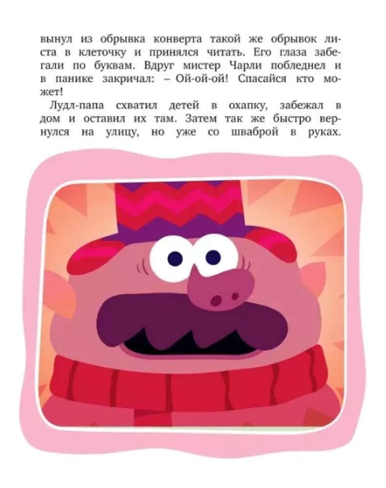 Ludlvila. Piedzīvojumi sauc!