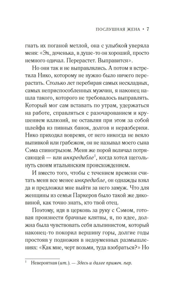 Paklausīgā sieva