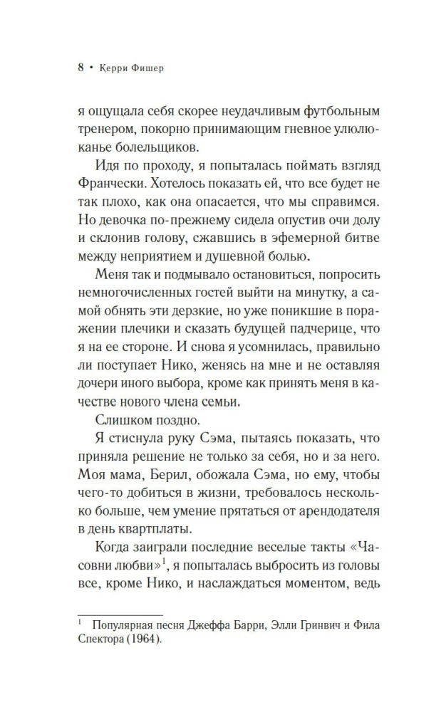 Paklausīgā sieva