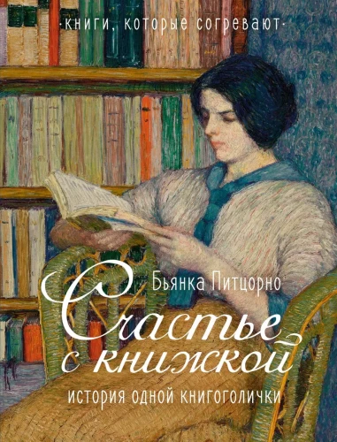 Happiness with a Book. The Story of a Bookworm
