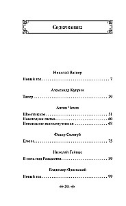 Winter Stories. Tales of Russian Writers