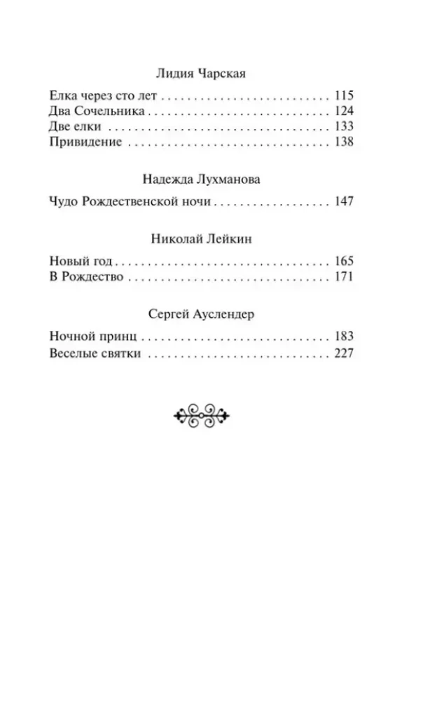 Winter Stories. Tales of Russian Writers