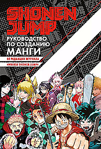 Shonen Jump: A Guide to Creating Manga