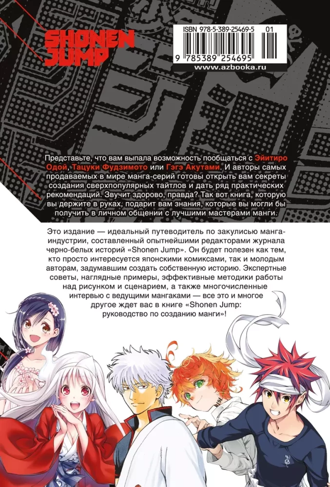 Shonen Jump: A Guide to Creating Manga