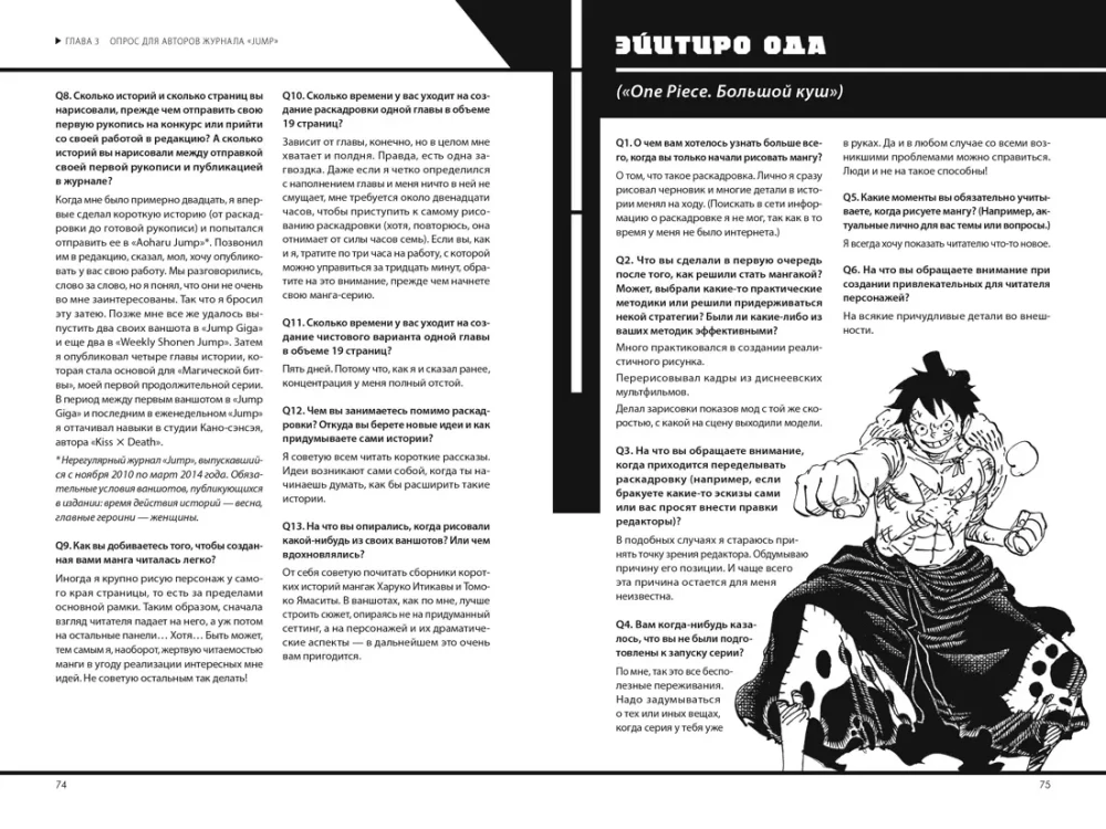 Shonen Jump: A Guide to Creating Manga