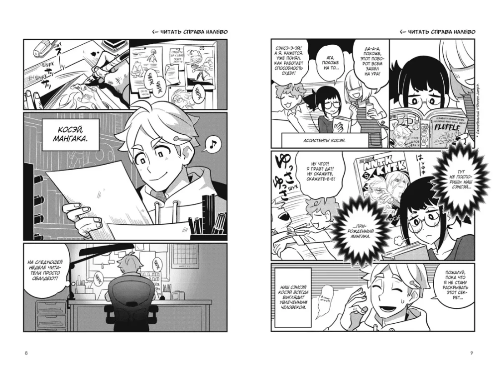 Shonen Jump: A Guide to Creating Manga