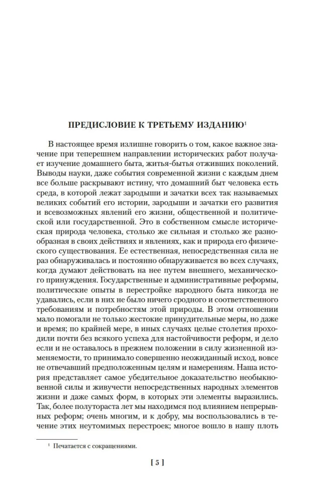The Domestic Life of Russian Tsars in the 16th and 17th Centuries
